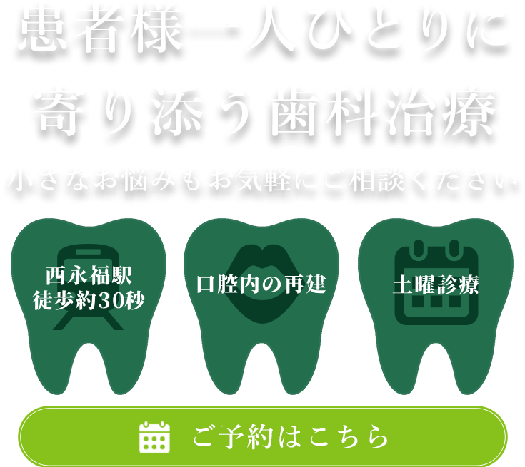 患者様目線で真摯にサポート